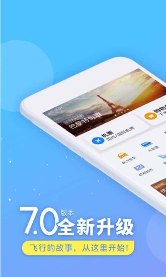 安卓航班管家精简版软件下载