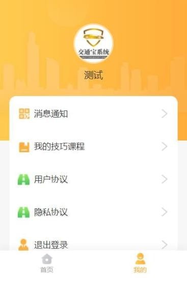 交通宝系统下载