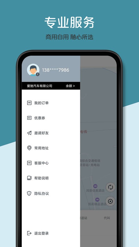 风驰出行安卓版