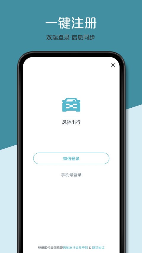 安卓风驰出行安卓版软件下载