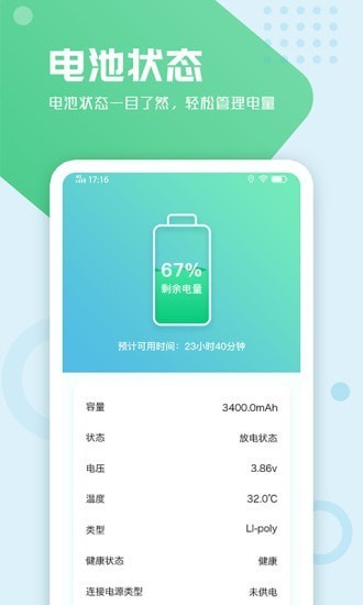 安卓电池手机管家软件下载