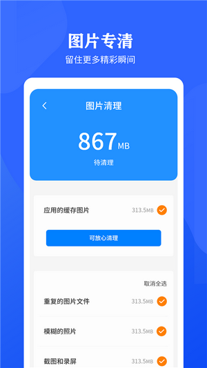 安卓快速清理垃圾助手app