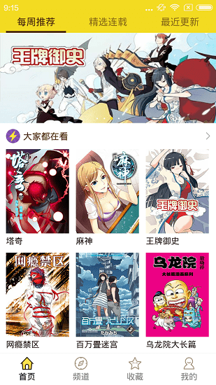 精灵漫画app