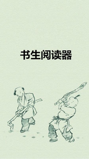 书生阅读器手机版