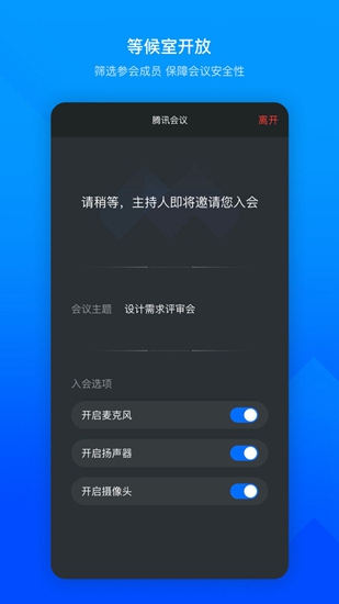 腾讯视频会议app 最新版下载