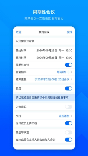 腾讯视频会议app 最新版