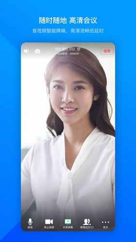 腾讯会议系统 手机版客户端下载