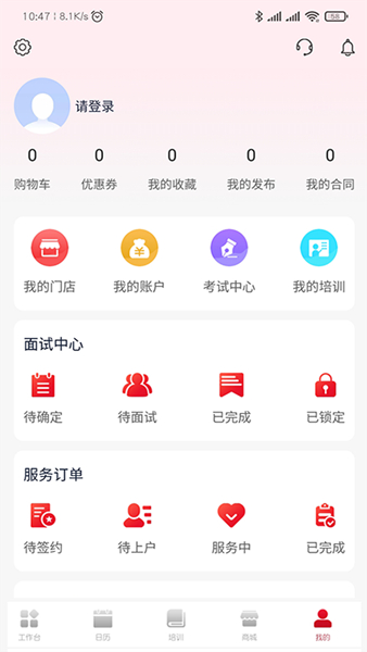 安卓贝壳好管家app