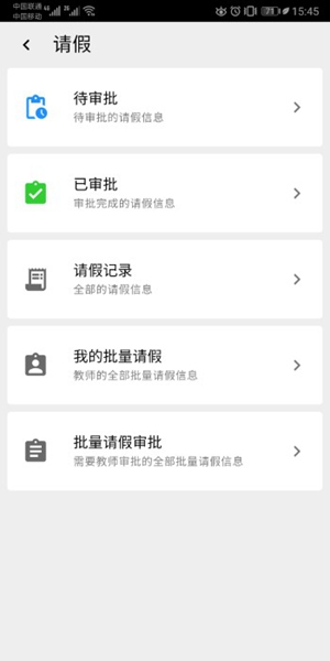 安卓东软智慧学工 手机版app