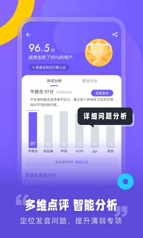 安卓专言普通话测试 1.0.1app