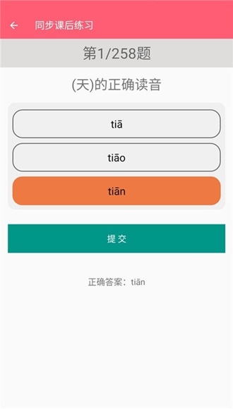 安卓一年级上册语文助手免费版app