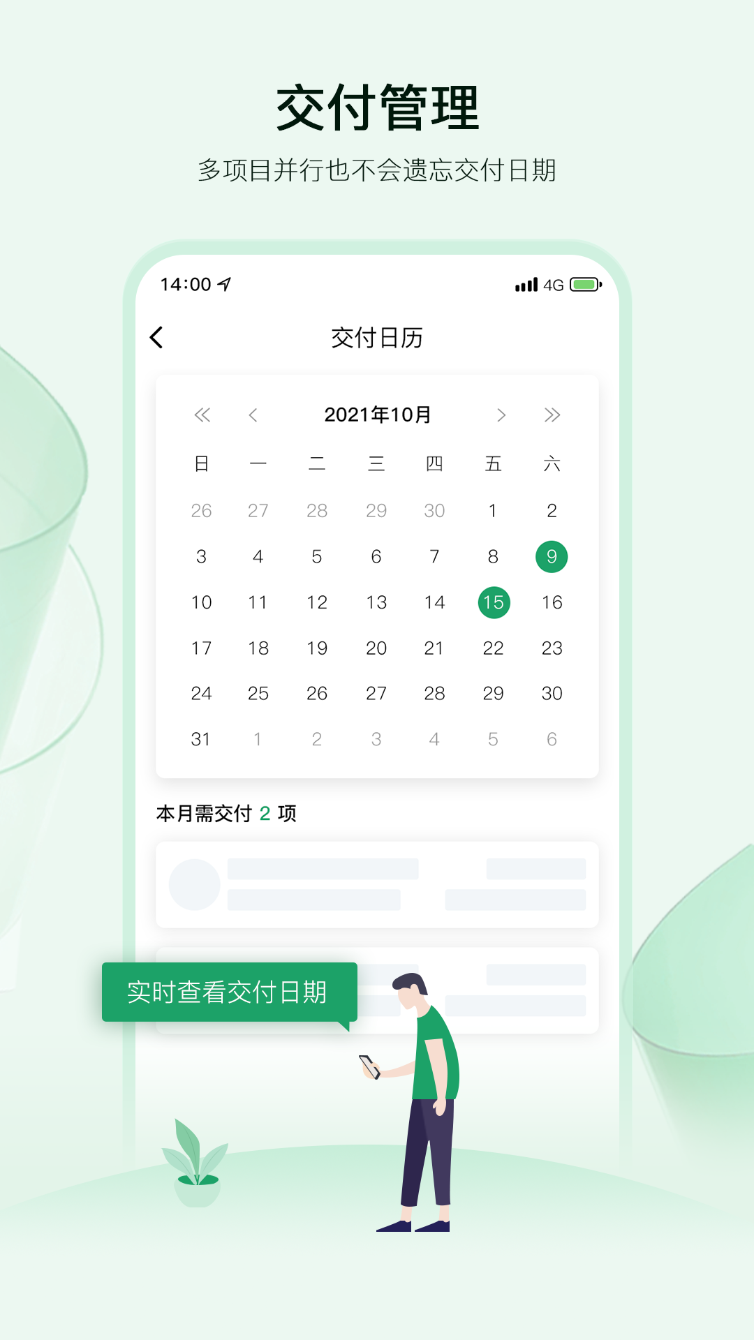 安卓智佩店装师傅版app