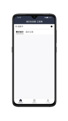 安卓诚示生活通app