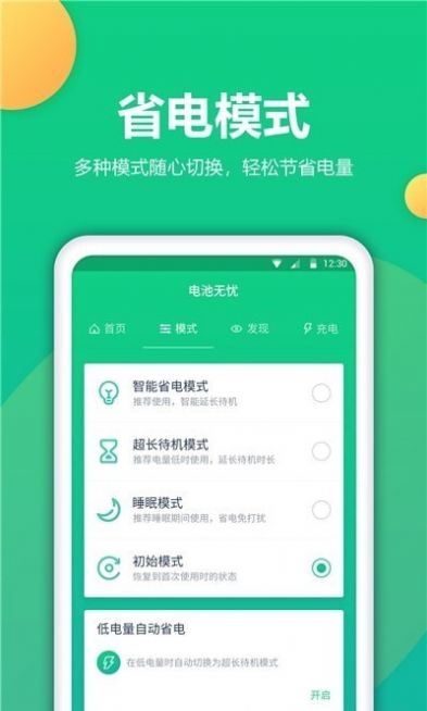 手机电池修复appapp下载