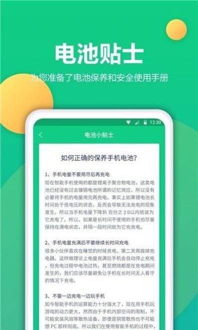 手机电池修复app下载