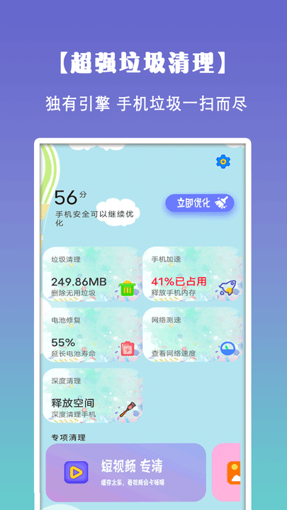 安卓清理垃圾大师app