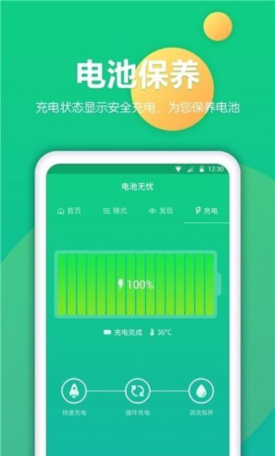 安卓手机电池修复appapp