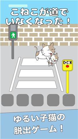 逃脱小猫不在路上了游戏
