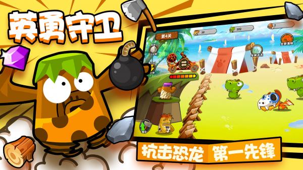 安卓恐龙围攻app