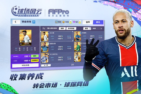 安卓球场风云体验服app