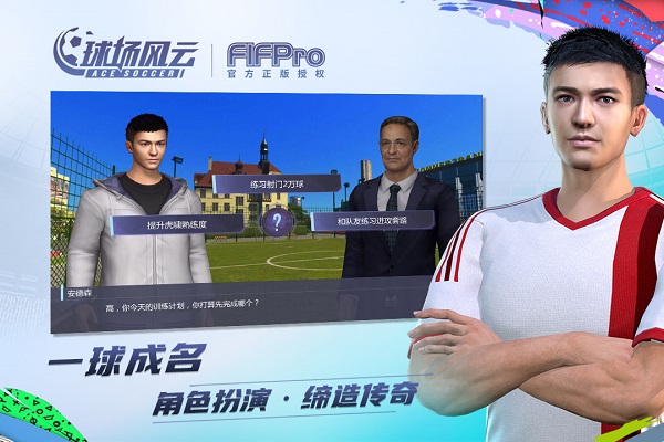 球场风云体验服