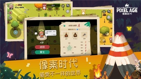 像素时代单机版下载