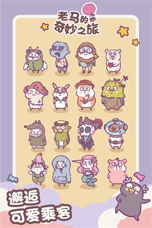 安卓老马的奇妙之旅app