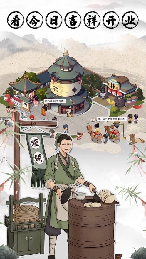 安卓古代经商模拟器正版app