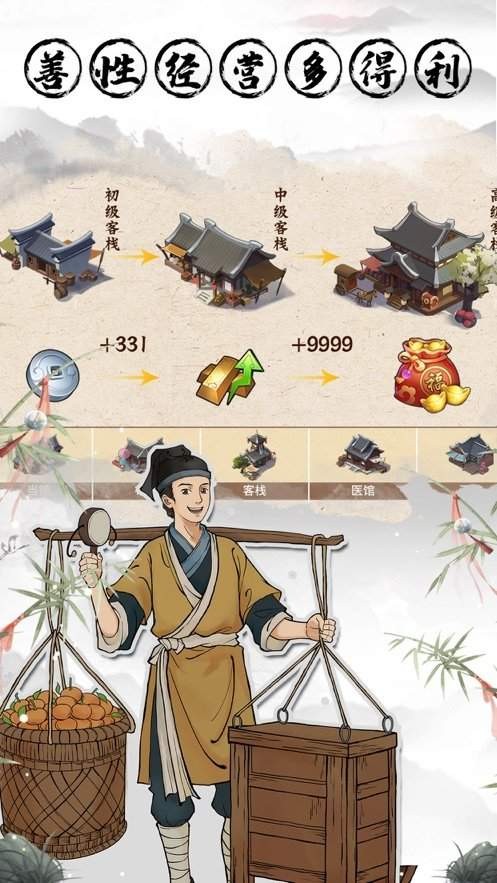 安卓古代经商模拟器正版软件下载