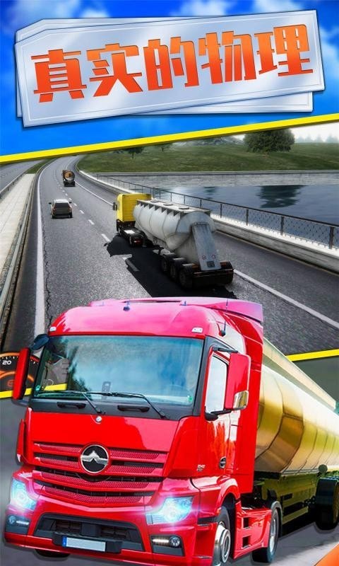 安卓欧洲卡车司机2软件下载