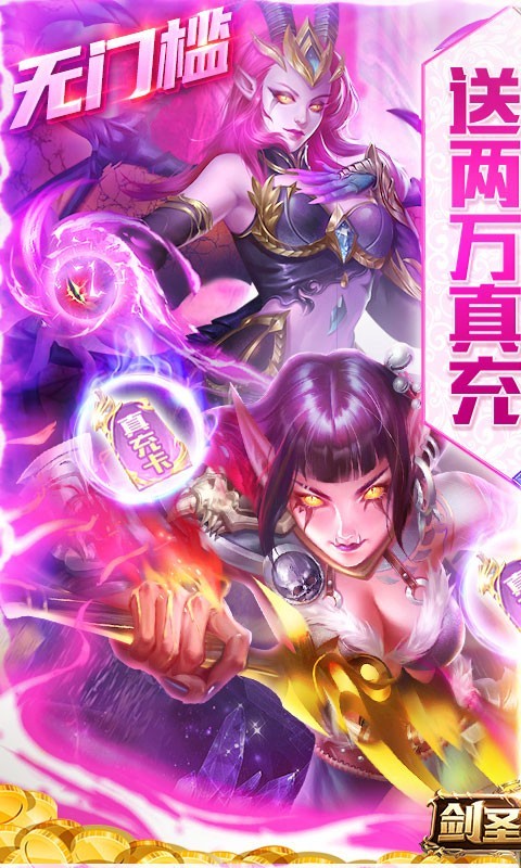 剑圣无双真充版