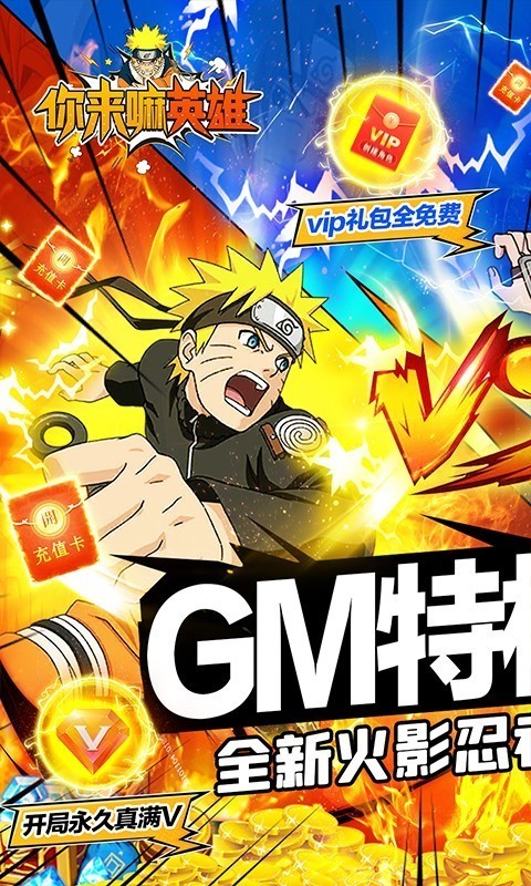 你来嘛英雄最新版下载