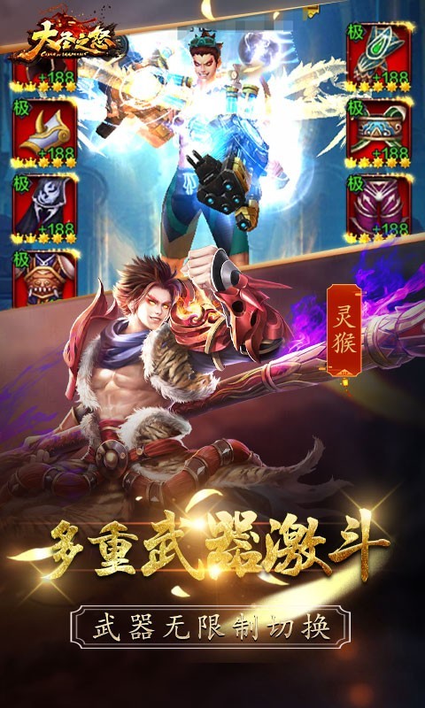 安卓大圣之怒福利版app