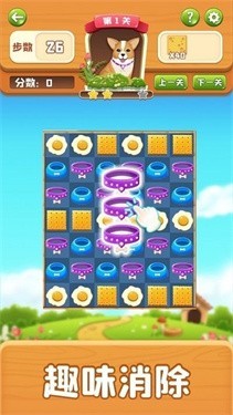 安卓萌犬消消消游戏软件下载