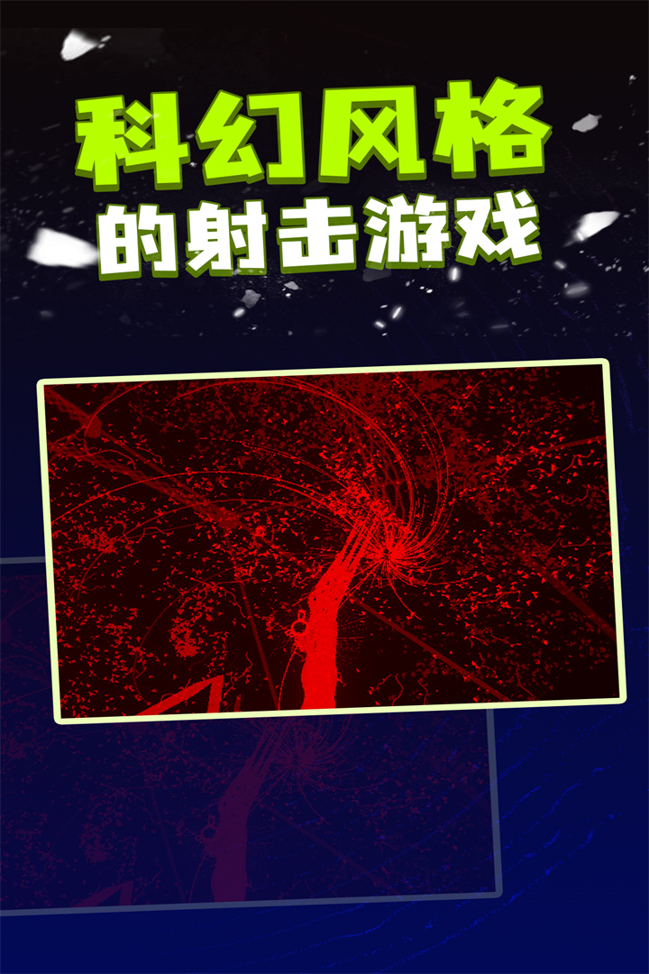 粒子射击无广告app下载