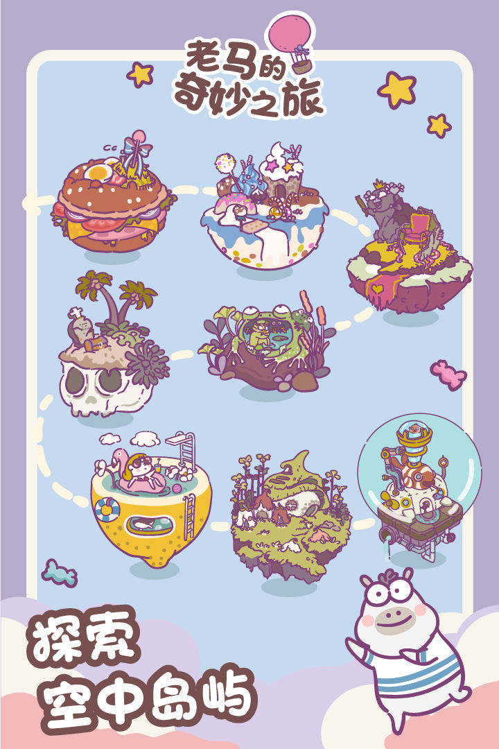 安卓老马的奇妙之旅软件下载