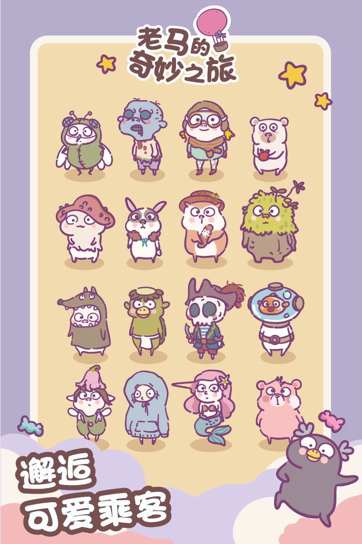 安卓老马的奇妙之旅app