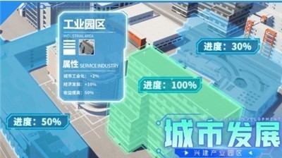 安卓都市建设者app