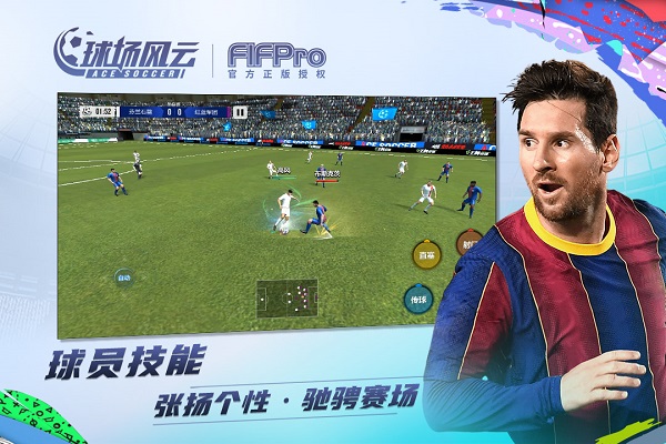 安卓球场风云官方版软件下载