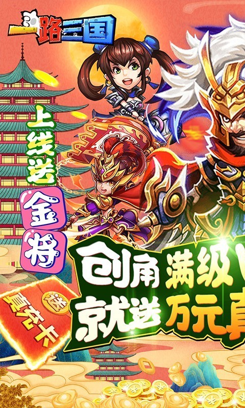 安卓一路三国最新版app