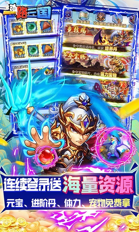 一路三国最新版下载