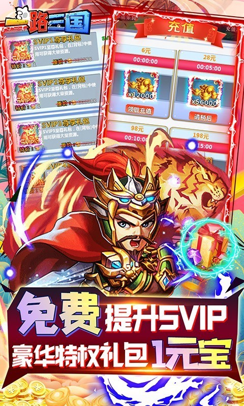 一路三国最新版app下载