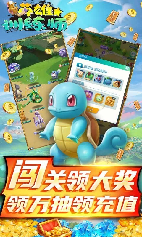 英雄训练师最新版下载