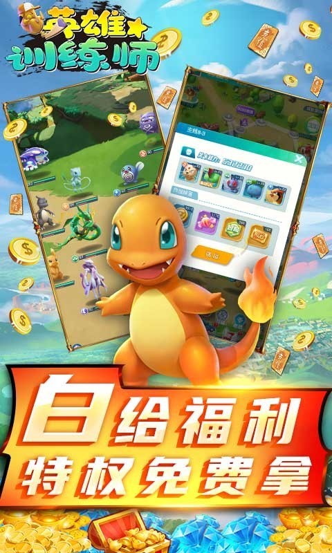 英雄训练师最新版app下载