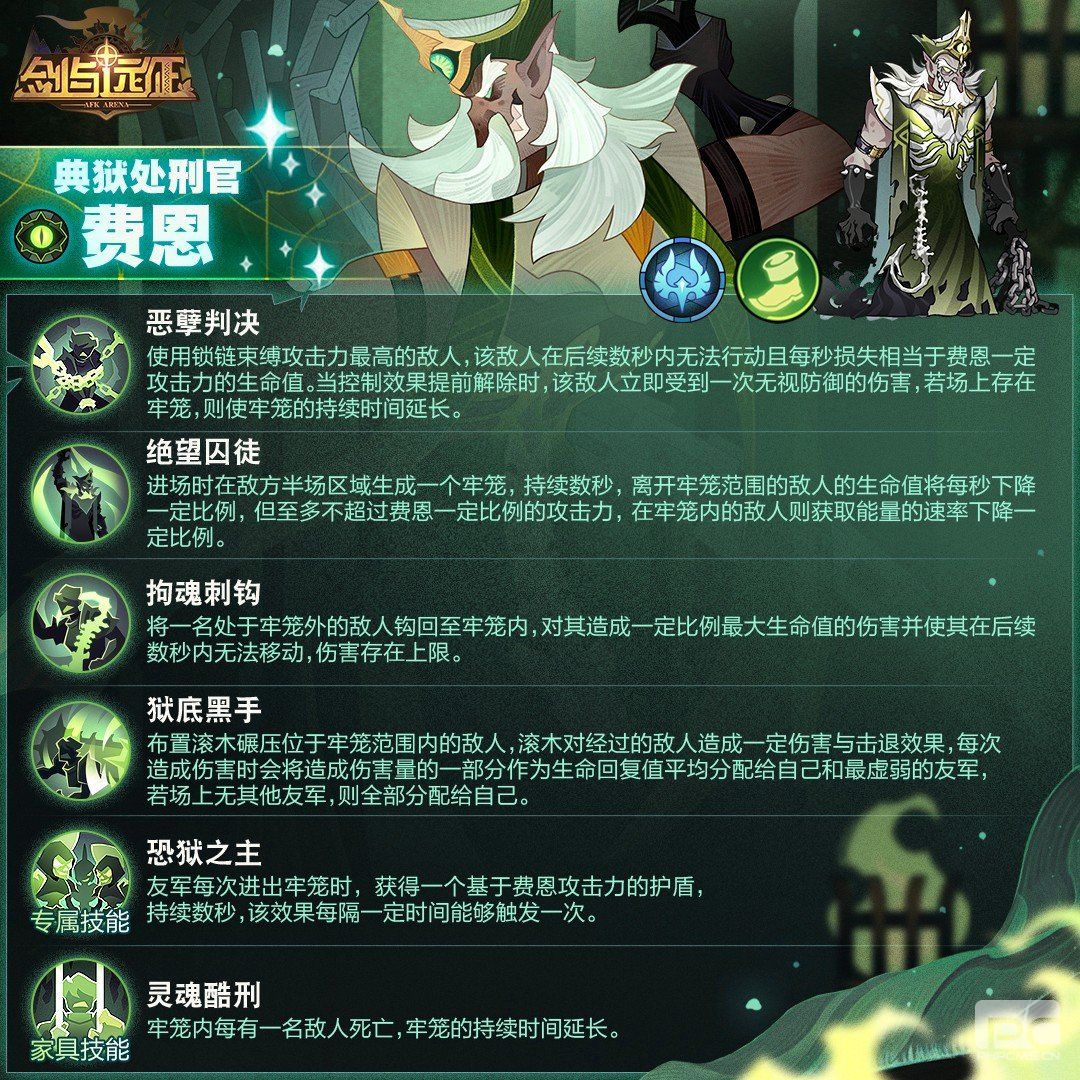 剑与远征费恩技能是什么 剑与远征典狱处刑官费恩技能介绍