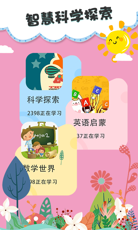 安卓儿童睡前故事双语绘本软件下载