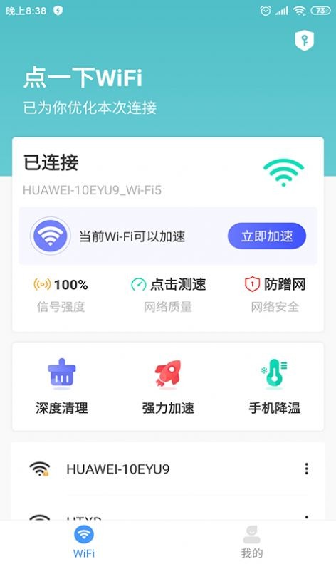 点一下wifi下载