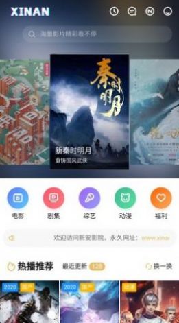 安卓新安影视软件下载