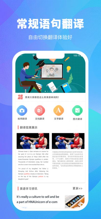 英语拍照翻译app官方版 1.2.0