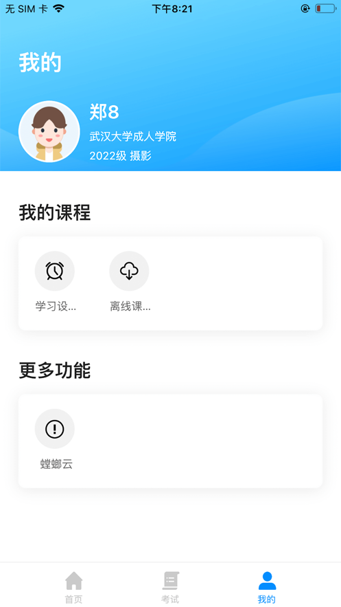 安卓螳螂网课云app最新版 v1.0.0app